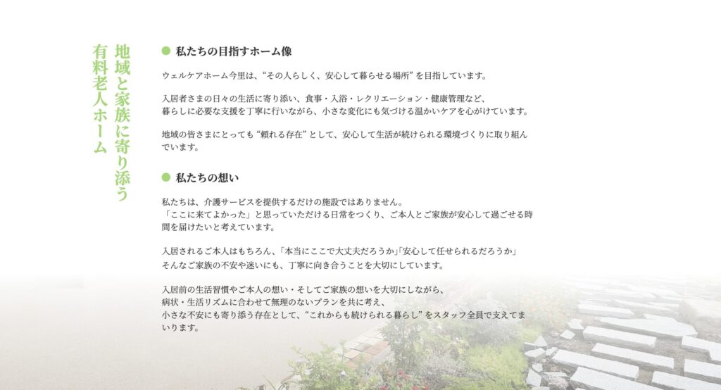 想いページスクショ