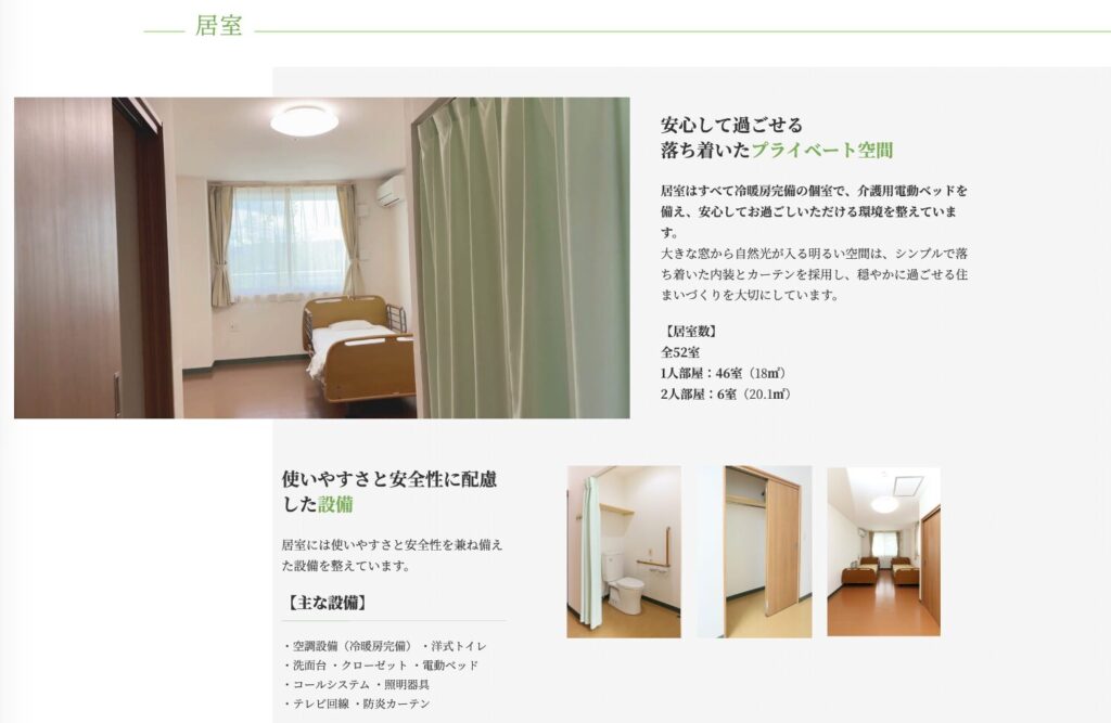 居室ページスクショ