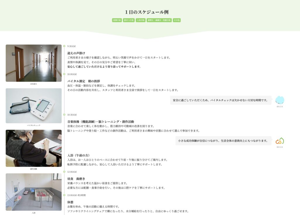 デイサービススクリーンショット