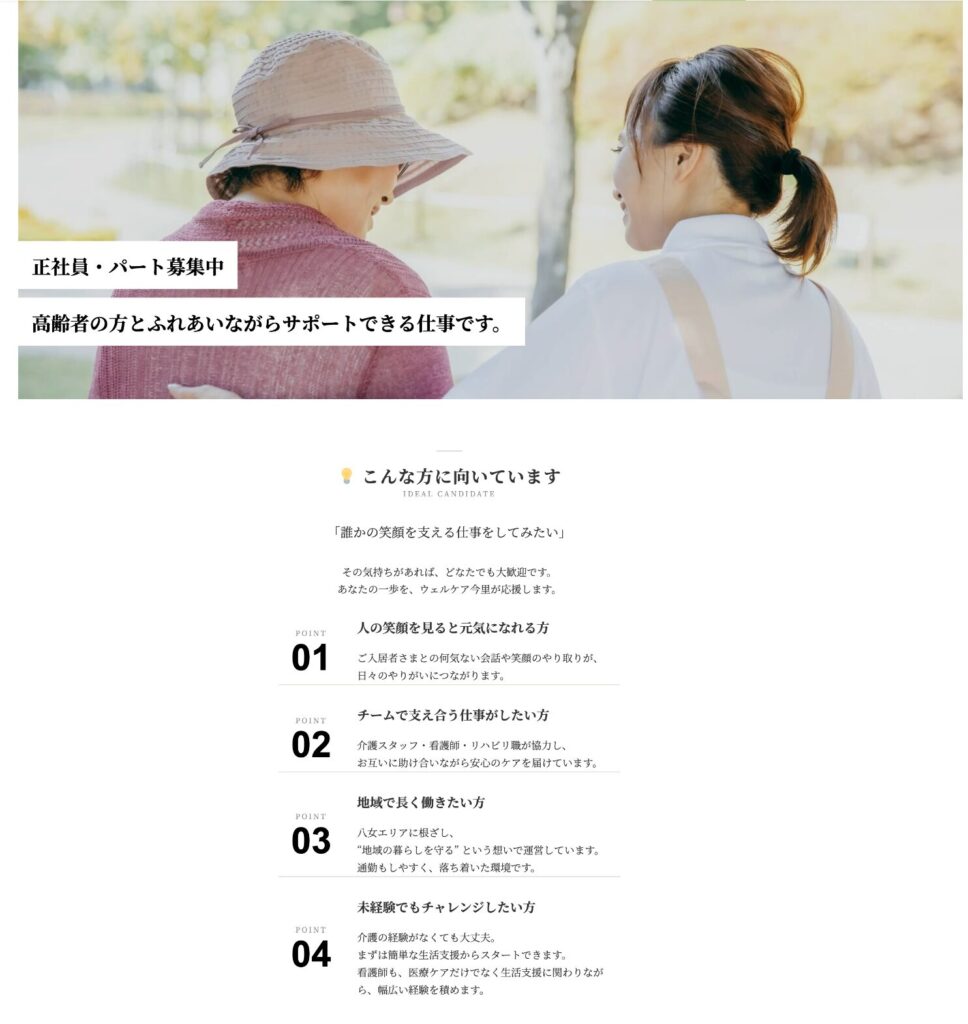 採用スクリーンショット